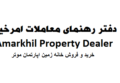 Amarkhil Property Dealer